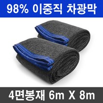 그늘애 차광막 흑색 95% 98% 이중직 흑색+녹색 강력사중직 그늘막 국내생산 주문제작 차광망 햇빛차단 옥상 캠핑 세차장, 98% 흑색 차광막 6mx8m(4면봉재)+로프 10m