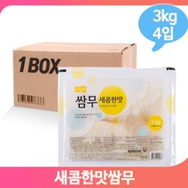 대용량 새콤한맛 쌈무 3kg4개 국내산 무우 냉장식품
