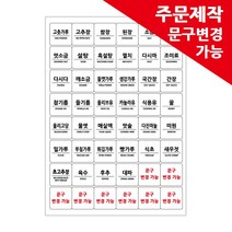 봉봉북스 주문제작 양념스티커 원형 사각 라벨 용기 양념장 양념병 오일병 조미료 네임스티커, 사각03고딕체-투명지-고딕주문제작