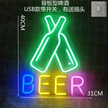 네온 간판 간접 무드 링 사인 넷레드 침실룸 배치 바 등 등판형 벽걸이 아이디어 장식등, 19 USB등판啤酒