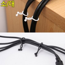 U자형 트위스트 케이블 선정리 클립 전선정리소품, 대(20P)