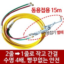 외줄산소호스 산소호스 5~50m 절단기호스 용접호스 가스용접기, 동용접용 15m