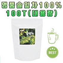 뉴트로웨이 대용량 국내산 100% 솔잎 티 차 고급 선물용 티백차 첨가물X 침출차 건강차 우려먹는차 물대신차 선물용차 차세트 티세트 명절 직원 거래처 설선물 추석선물 세트 승진 기념일 집들이 돌잔치 결혼 답례품
