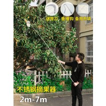 과일열매따기 스테인레스 장대바구니 다용도 수확망, 상세이페이지 참고, 2.5m 강화 과일 피커 나이프 가방포함