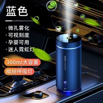 차량용 어메이징 소형 가습기 초음파 휴대용 감성 캠핑 필터없는 가습기 300ml 5가지색상, 블루/300ml