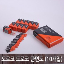 BUyuS미니칼그린유통킹 도루코 칼 10개입 279ㅣ단면도 단면도굿딜 브이숍