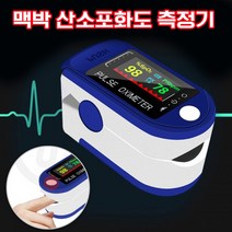 심장박동 심박수 산소 농도 포화도 심박 맥박 측정기 기계