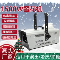 인공 제설기 눈만드는 기계, 800w 눈꽃 기계