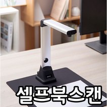 유니코시 셀프북스캔 북스캐너 비파괴스캐너 A4, 15155