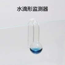 고압이탄 유리 CO2 드랍체커 이산화탄소 농도측정 고압 수초 확인, C
