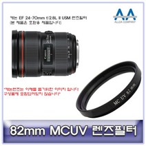 [K]캐논 EF 24-70mm f/2.8L II USM 렌즈필터 82mm MCUV #2934EA, 다담꼬 본상품선택, 다담꼬 본상품선택