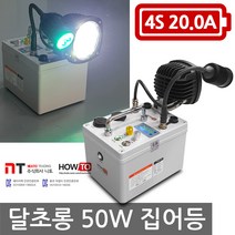 하우투 집어등 달초롱50W 6.6시간 크리 SH-M50W-200D 갈치 한치 호래기, MK04B. 달초롱 50W 6.6시간