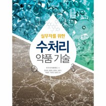 수처리 약품 기술 실무자를위한, 상품명
