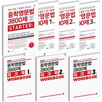 2022 마더텅 중학영문법 3800제 스타터 워크북 1 2 3 학년, 마더텅 중학영문법 3800제:스타터 예비중1, 초등6학년