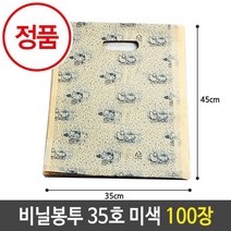 스위트백 쇼핑백제작 팬시비닐봉투 35호.35x45cm/미색.1봉/100장[33020400nA01A1E5