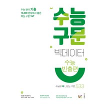 수능 구문 빅데이터 수능빈출편(21)-색깔 스프링 제본 가능, 트윈링 [본권 해설 분권]노랑2개