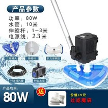 수영장진공청소기 수중청소기 깨끗한 깔끔한 청소 수중 편리하게 별빛스토어 수영장 작은 하수 흡입 기계 배설물 흡입 목욕 물고기 연못 연못 청소 바닥 흡입 의자 수중 진공 청소기 장비, 80w-더블 칫솔모 패키지 2.3m 라인