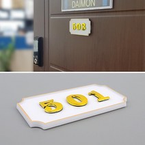 동호수 화이트 골드 호실 번호판 1P 나무간판 문꾸미기 알림판, 104