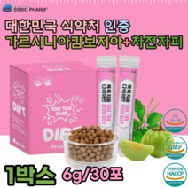 대한민국 식약청 인정 받은 2중 기능 성 원료 가르시니아 캄보지아 차전자피 질경 차전초 차전지피 제6대 영양 소 여성 주부 남성 배변 활동 원활 식이섬유 환 추천 파는곳