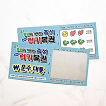 복권 이벤트 럭키복권 용돈 현금 이벤트 어버이날 용돈 부모님 생신 선물 감사 경품 이벤트, A-2) 20만원세트