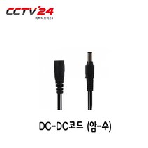 JWC CCTV케이블 전원+영상 10M 20M 30M 50M 200M 끝단케이블, DC끝단케이블1M 암수