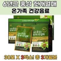 30대 40대 과음직장인 홍삼 헛개나무열매엑기스 3박스 정년퇴직선물 결혼인사선물 노인영양제 첫인사선물 시댁인사선물 예비시댁선물 노인건강 계속피곤 잠을자도피곤 숙취건강 홍삼활력