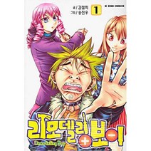 리모델링 보이 1, 삼양(만화)
