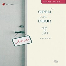 루비레드 새책-스테이책터 [오픈 더 도어] ---루비레드-조은조 지음-한국 로맨스소설-20161028 출간-판형 128x188(B6, 조은조 지음