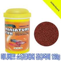 애니몰파크 미니비트 소형열대어먹이 120g 열대어사료 구피 네온테트라사료 PSP