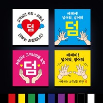 스꾸다꾸 사각 타입1-4 덤 40mm 55mm 65mm 배달스티커 도시락스티커, 1000매, 타입01+핑크40mm