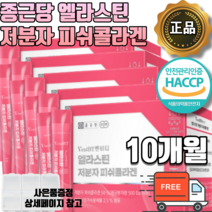 식약처 해썹 인증 종근당 저분자 피쉬콜라겐 엘라스틴 비오틴 수용성 펩타이드 콜라겐 어린콜라겐 히알루론산 분말 가루 스틱 식약청 대용량 500달톤 60포 먹는콜라겐 어류 생선콜라겐, 2개월 x 3박스