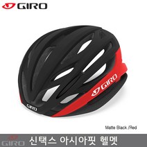 지로 Giro 신텍스 아시안핏 헬멧 블랙레드색(SYNTAX AF Road Helmet), 블랙레드