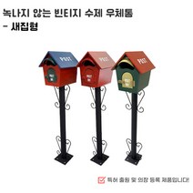 빈티지 새집형 스텐드 우편함 전원주택 카페 펜션, 빈티지 그린&골드