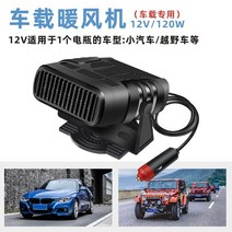 차량용 히터 온풍기 자동차 전기 미니 화물차 12v 24v 지게차히터 시거잭온풍기 휴대용, 히터 12V 120W, 단일사이즈