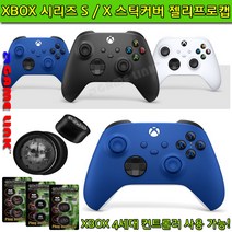 XBOX 시리즈 S / X 패드 / 4세대 컨트롤러 전용 젤리프로캡 스틱커버, XBOX 시리즈 S/ X 전용 젤리프로캡