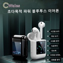 Wales화면 달린 블루투스 이어폰 하이엔드 블랙 테크놀로지 소설책도 보고 영상도 보고 내장메모리 8G+데이터 전송선*1+Type-c 픽업*1+Type-c 이어폰*1 증정, 흰색
