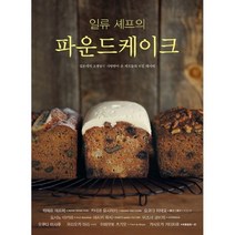 밀크북 일류 셰프의 파운드케이크, 도서
