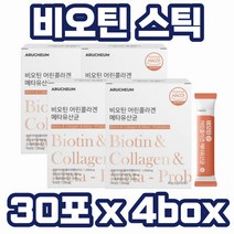 비오틴 스틱형 혼합 유산균 비타민C 비타민B1 비타민B6 비타민B12 수크랄로스 vitamin 온가족 엄마 아빠 아들 딸 언니 동생 단체 대용량 남편 아내