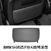 BMW 5시리즈 F10 7시리즈 F01 5GT F07 시트포켓 백패널 등받이 수리 부품, 선택2. 전기형 시트포켓_브라운, 1개