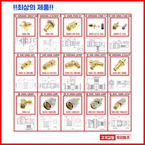 우리컴 SMA커넥터 고무캡 보호캡 RF커넥터 SMA플러그 SMA젠더 RF젠더 기판용SMA SMA케이블 RG58SMA 변환어댑터 RG316 SMA 안테나커넥터 RF단자 SMA잭 SMA컨넥터케이블BNC SMB MMCX RF UFL N M TNC 커넥터 콘넥타, 1개, ⑬ N-SMA-GMM