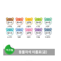 동물좌석 이름표 유치원사물함 초등학교 신발보관함 네임 스티커 아기이름 유아네임 스티커, 핑크