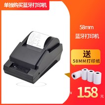 카페 키오스크 미니 태블릿 키오스크매장 QR코드 셀프 스캔 주문기 스마트 계산기 식당 시, 01 공식 표준 분배, 08 58热敏블루투스 프린터