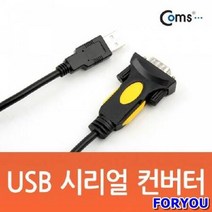 ForU4 USB 시리얼 컨버터 젠더 음향변환 영상변환 변환젠더 오디오변환 변환컨버터, 상세페이지 참조