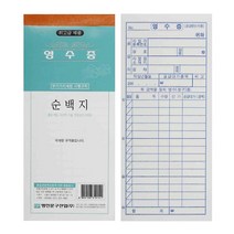 간이 영수증 장 순백 10권, 5개