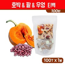 여우차 늙은호박차 팥차 티백 호박차 국내산 건호박 팥 우엉차 여우티 호박물 호박수 호박티 100t, 1봉, 1g