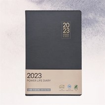 한문선 2023 파워라이프 다이어리