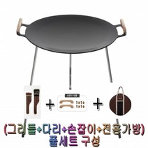 그리들 캠핑 주철 무쇠 코팅그리들 손잡이 가방 다리풀세트 미니 중형 대형 아이언 스텐, 중급용(샌딩)