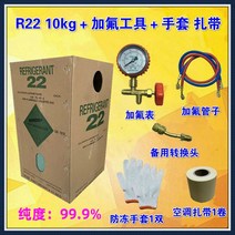 에어컨 냉매 가스 자가 충전 r410a 프레온 불소 도구, R22 순중량 10kg + 불소 도구