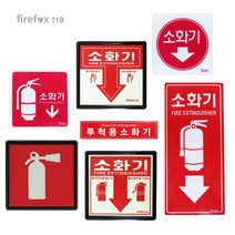 소화기표지판 소방 분말 하론 가정용 투척용 위치표지, 6 소화기표지(F형)214B