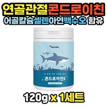 고강도 업무 노동자 추천 건강식품 콘드로이친 분말 상어연골 근로자 현장직 블루칼라 공장 농장 농부 기술직 남성 여성 백수오 어골칼슘 뼈마디 어깨 허리 척추 손목 천장관절 연골 관절